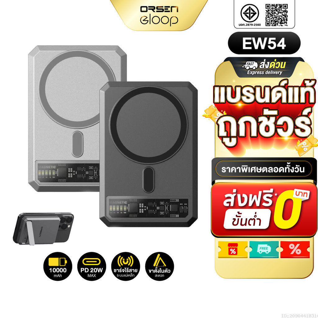 [ส่งไว] Orsen by Eloop EW54 พาวเวอร์แบงค์ Qi2 Magnetic 10000mAh Fast Charger PD20W ของแท้ ที่ชาร์จไร