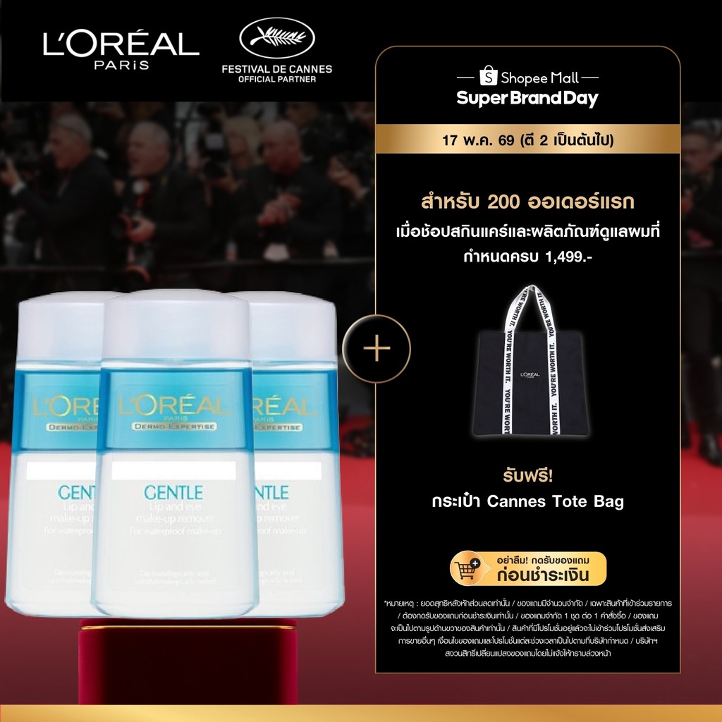 [แพ็คx3] ลอรีอัล ปารีส L'Oreal Paris Gentle Lip & Eye Makeup Remover 125ml คลีนซิ่งล้างเครื่องสำอางก