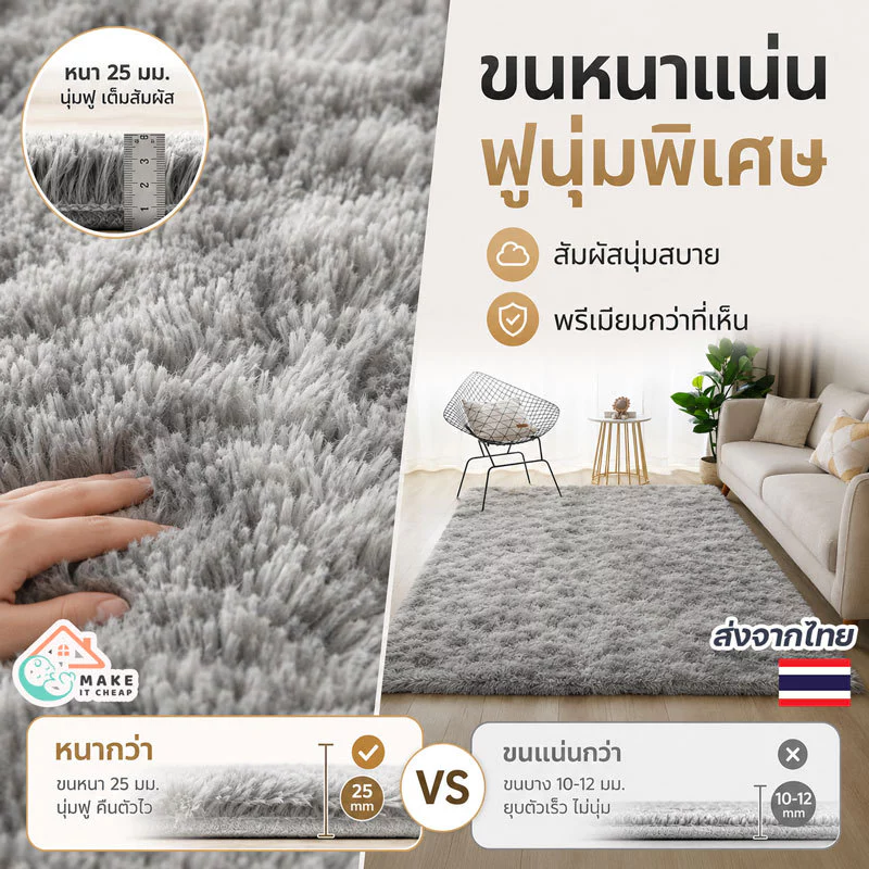 พรมขนฟู พรมห้องนอน พรมตกแต่งบ้าน นุ่มสบายไม่ระคายผิว กันลื่น ไม่อมฝุ่น ซักง่าย