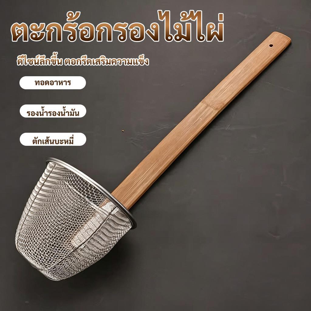 ที่ลวกก๋วยเตี๋ยว 53cm ด้ามไม้ไผ่ ด้ามยาว อุปกรณ์ ร้านก๋วยเตี๋ยว กรวยกรอก เหมาะสำหรับใช้ลวกก๋วยเตี๋ยว