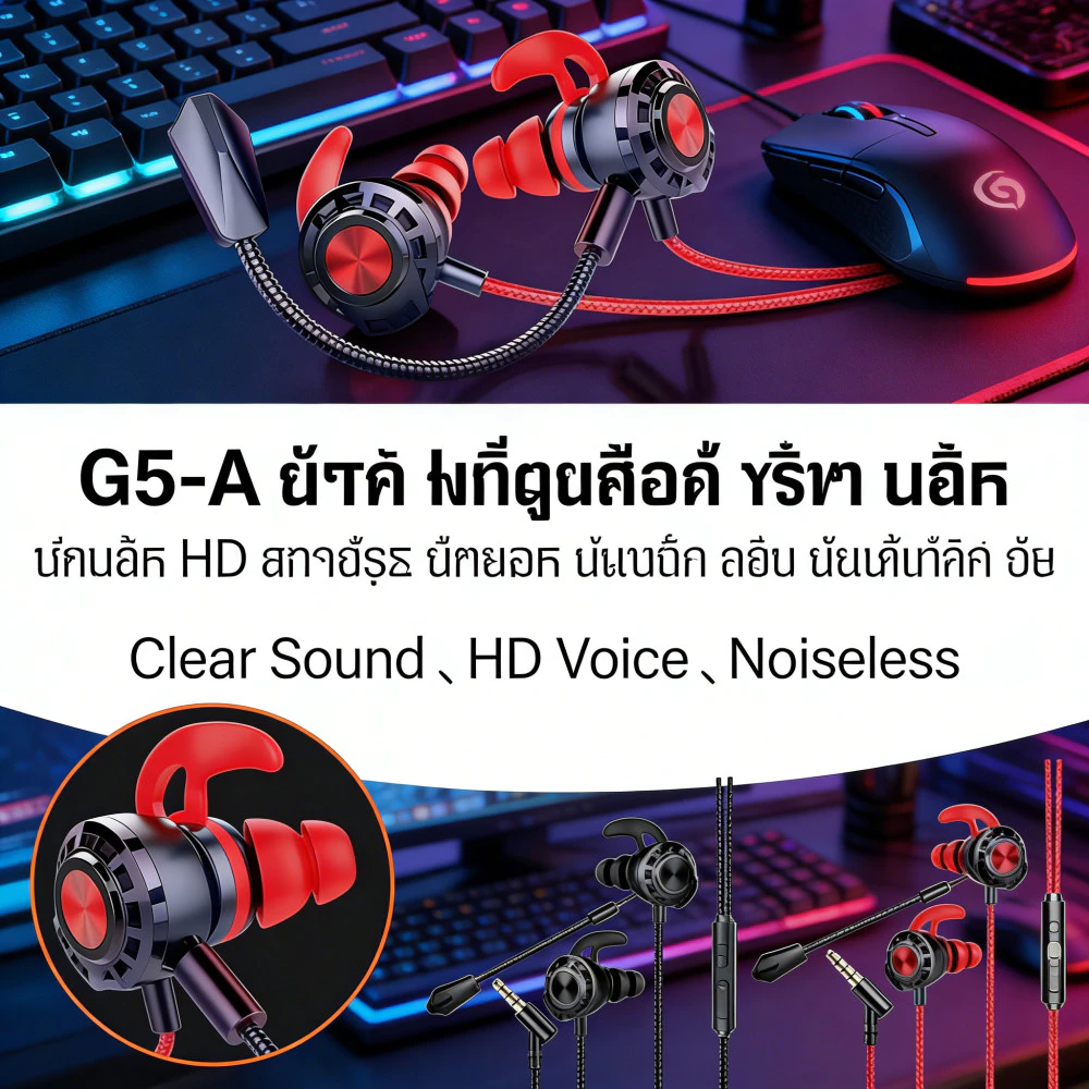 หูฟังเกมมิ่ง G5-A พร้อมไมโครโฟนตัดเสียงรบกวน