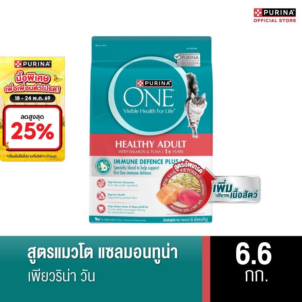Purina One อาหารแมวชนิดเม็ด สำหรับแมวโต รสแซลมอน ทูน่า 6.6กก.