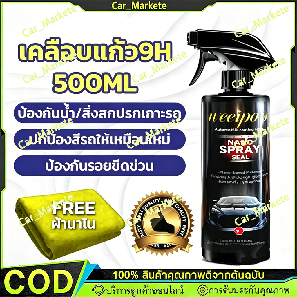 500ML น้ำยาเคลือบเงารถยนต์ WEEIPORS ไล่น้ำอย่างมีประสิทธิภาพ สูตรเสริมความเงา ฟิล์มเคลือบ สะดวก ใช้งานง่ายและหลากหลาย