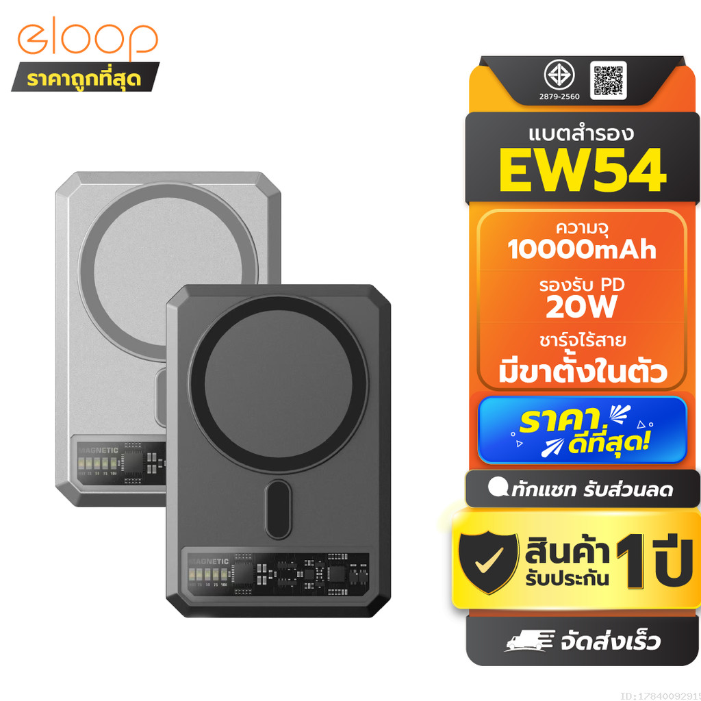 [รับประกัน 1 ปี] Orsen by Eloop EW54 แบตสำรอง Qi2 powerbank eloop ชาร์จไร้สาย Magnetic 10000mAh PD 20W
