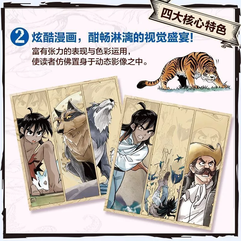 หนังสือการ์ตูนผจญภัยเสือน้อยวัยรุ่นสีดำ 4 เล่ม thumbnail 6