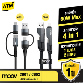 [ส่งไว] Moov CB01 CB02 สายชาร์จเร็ว 4 in 1 USB A / Type C / L Cable สาย Adapter ตัวแปลง PD 60W 1-2M