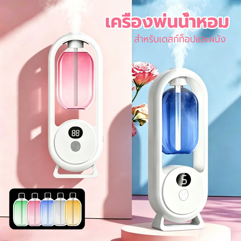 💕เครื่องฟอกอากาศอัตโนมัติ กระจายน้ํามันหอมระเหย น้ําหอมปรับอากาศในห้อง แบบชาร์จไฟได้ น้ำหอมติดทนนาน เครื่องพ่นไอน้ํา
