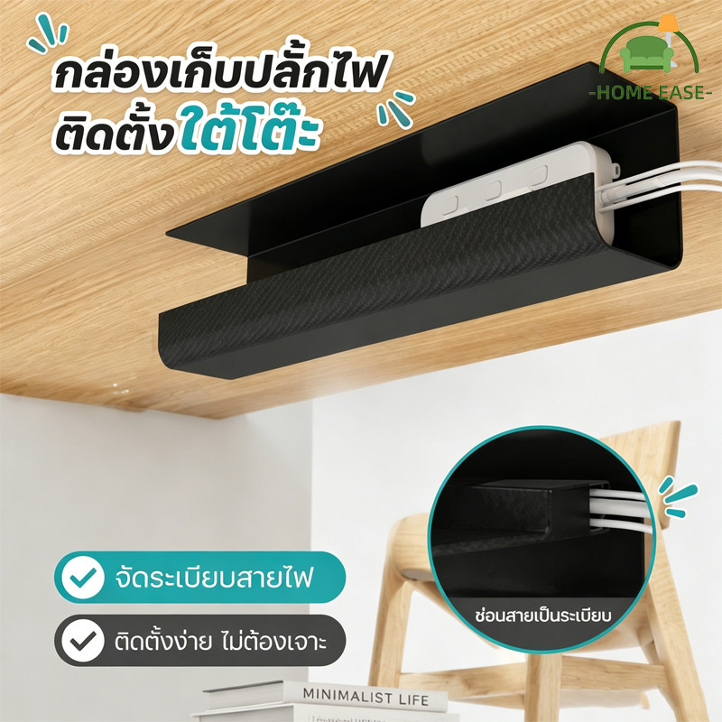 กล่องเก็บปลั๊กไฟ รางเก็บสายไฟใต้โต๊ะ ที่ใส่ซ็อกเก็ต มีกาวในตัวไม่ต้องเจาะรู หมาะใช้ในบ้านและสำนักงาน