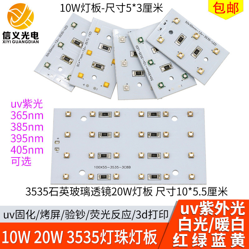 Uv แสงสีม่วง 10W Light Board 12V สีม่วง Light Board 365nm อัลตราไวโอเลต 3d เครื่องพิมพ์ Curing หน้าจ