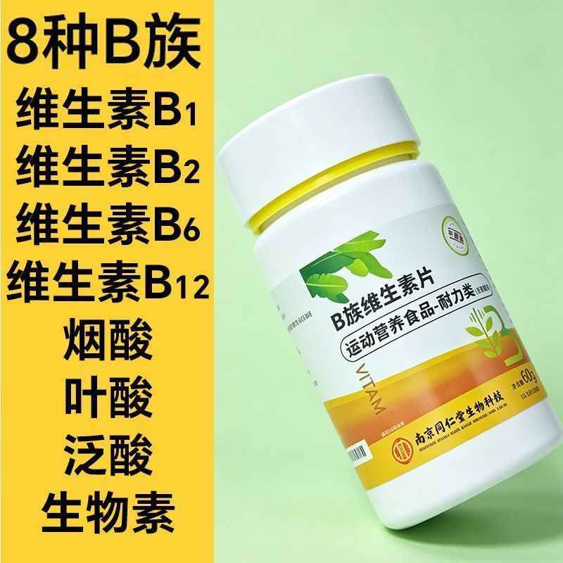 ใหม่ Essential / Nanjing Tong Ren Tang multi-vitamin B คอมเพล็กซ์เม็ด b1b2b6b12 กรดโฟลิกนิโคตินาไมด์