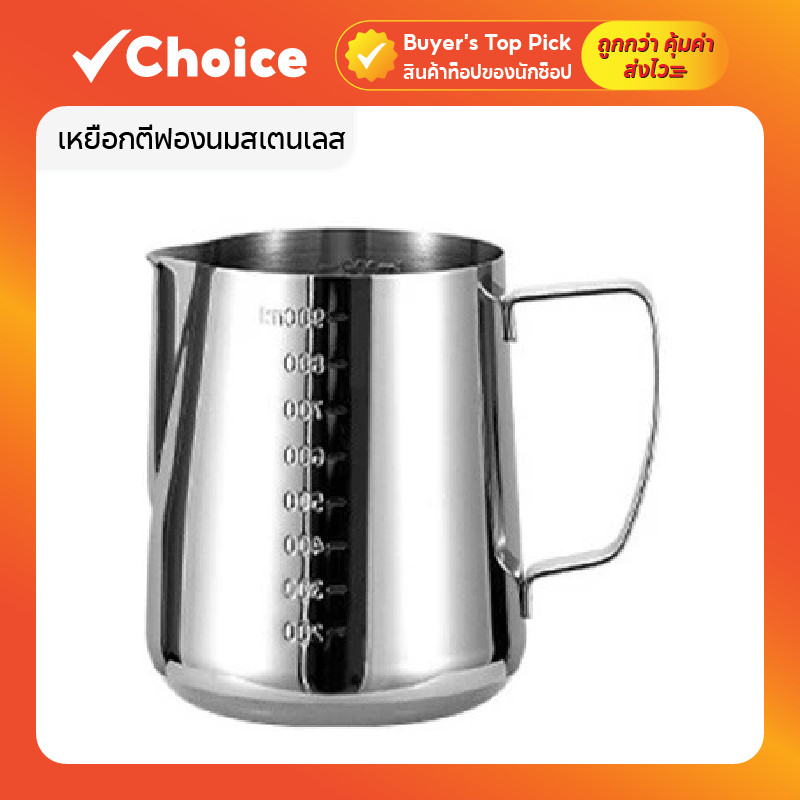 เหยือกตีฟองนมสเตนเลส 304 สำหรับชงกาแฟ ขนาด 1000 มล.