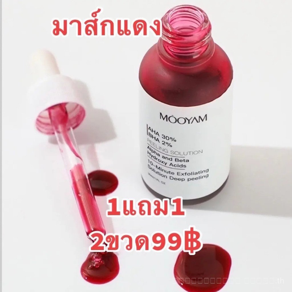 M272 (ซื้อ 1 แถม 1) มาส์กสีแดงเพื่อผิวใส MOYAM M2GS
