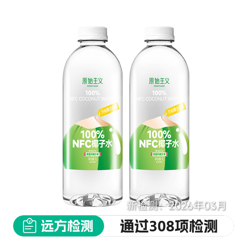 Primitiveism NFC Coconut Water Thailand Dannon Shaduo Perfume Coconut Juice Drink Electrolyte Water
