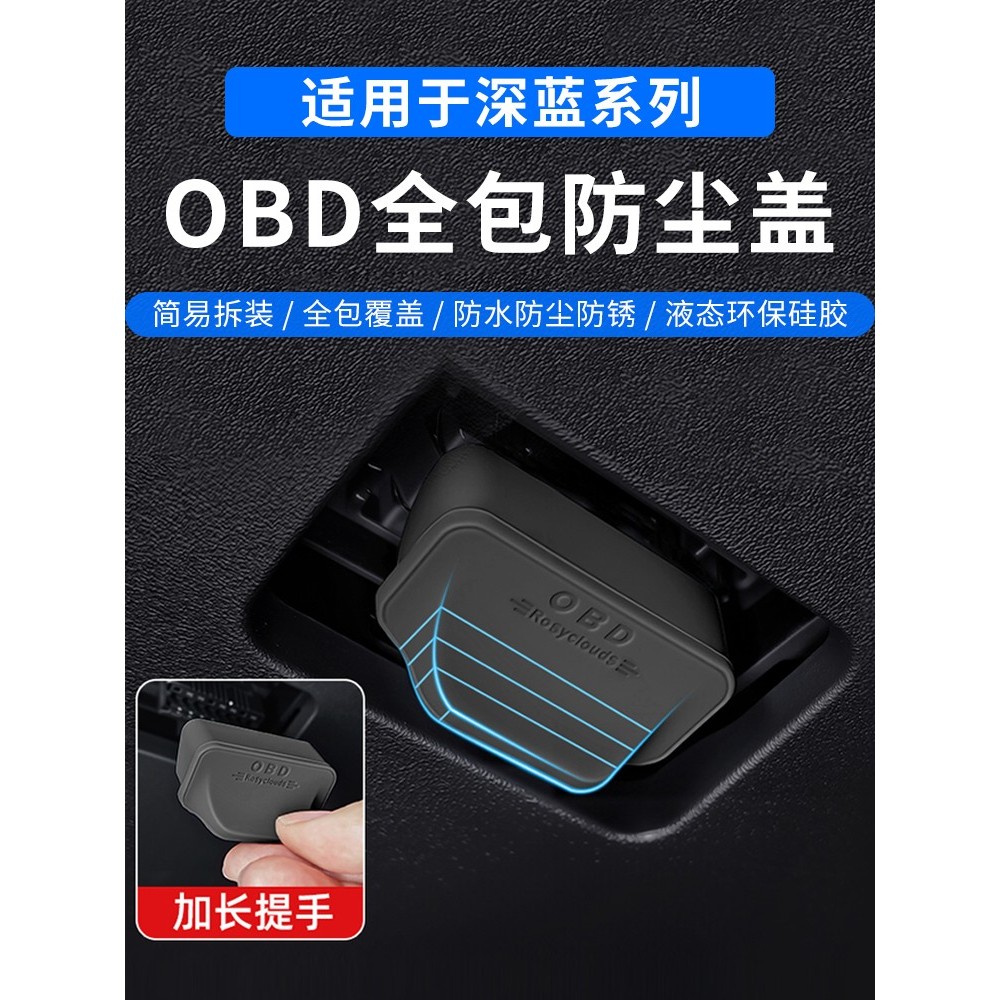 สีน้ําเงินเข้ม SL03/LO7/S05/S07/G318/S09 ภายใน OBD ปลั๊กวินิจฉัยฝาครอบป้องกันกันฝุ่นฝาครอบกันน้ํา