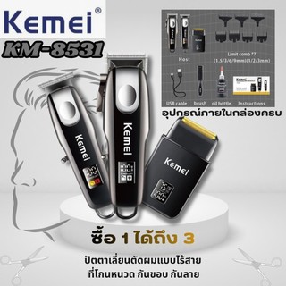 Kemei Km-8531 แบตเตอเลี่ยนตัดผม ครบชุด แบบไร้สาย ที่โกนหนวด ปัตตาเลี่ยนกันขอบ กันลาย ชาร์จUSB สินค้าคุณภาพ พร้อมส่ง
