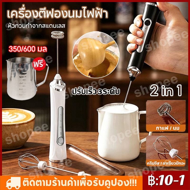 แก้วลายฟรีเครื่องทำฟองนม เครื่องตีฟองนมไฟฟ้า เครื่องตีนม ปรับได้3ระดับ พร้อมขาตั้ง สําหรับทํากาแฟ แฟรปเป้ ลาเต้ มัทฉ