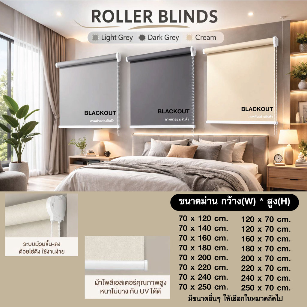 Roller Blinds  BLACKOUT 100%  premium ม่านม้วน คุณภาพสูง ผลิตตามขนาด มีหลายขนาดให้เลือก