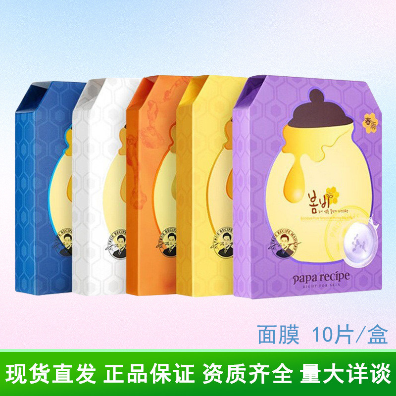 Papa Recipe Papa Recipe Mask Honey 10 ชิ้น/กล่อง Hydrating Moisturizing Mask สีขาว/เหลือง