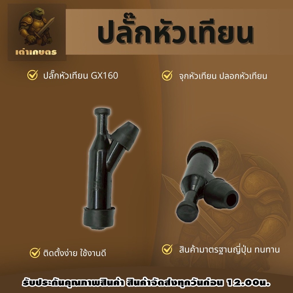 ปลั๊กหัวเทียน GX160 ฝาครอบหัวเทียน จุกหัวเทียน ปลอกหัวเทียน GX160 สินค้าได้มาตรฐาน