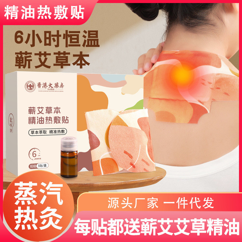 艾草本精油热卖贴 自发热肩体体温贴腰暖腰带带带厂Agi Herbal Essential Oil แอปพลิเคชั่นร้อนด้วยตนเองไหล่คอแพทช์20251206
