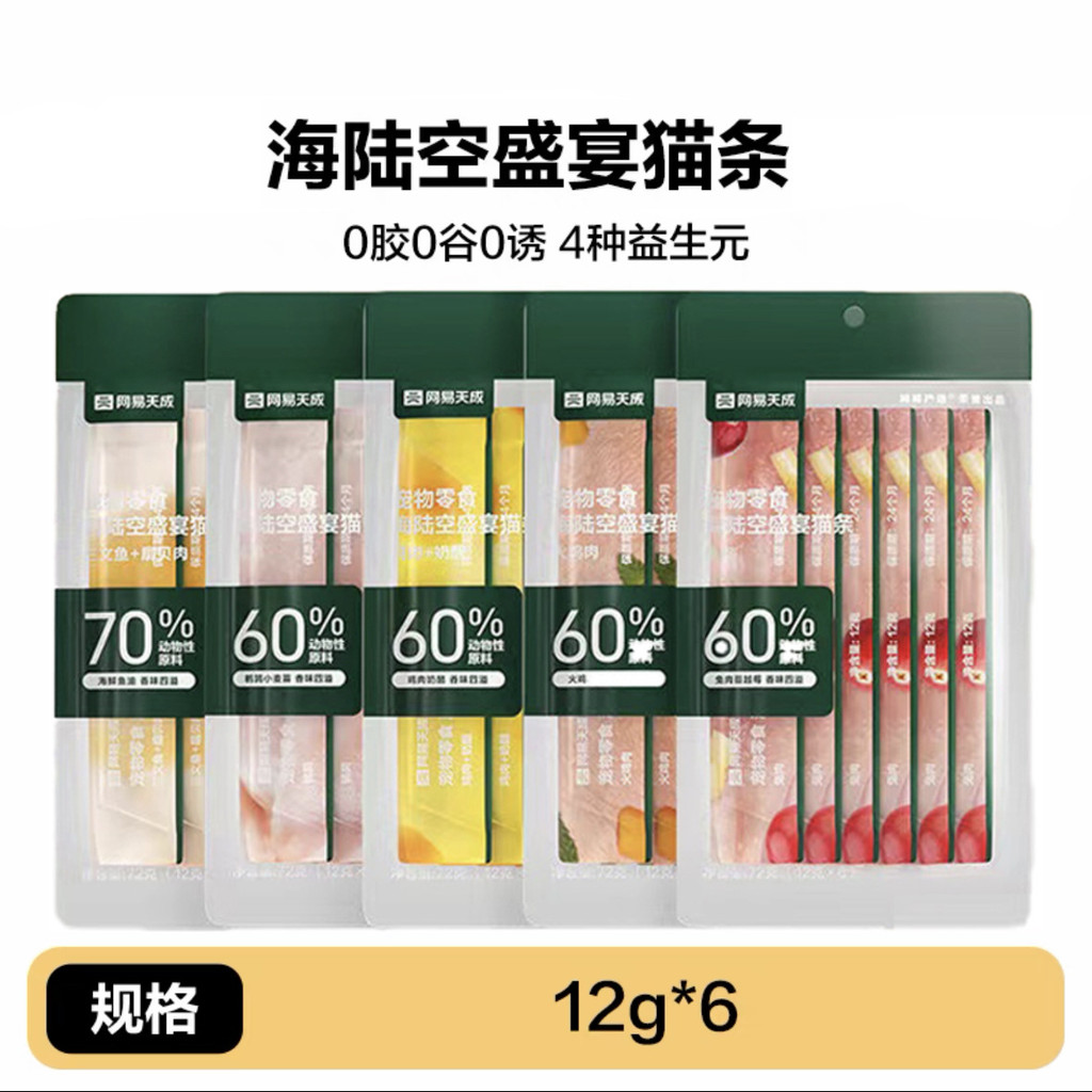 NetEasely Selected Cat Strips รสไก่ NetEase ขนมแมวสําหรับผู้ใหญ่ แถบเนื้อ อาหารเปียก ขนมฝึกแมว แถบโภ