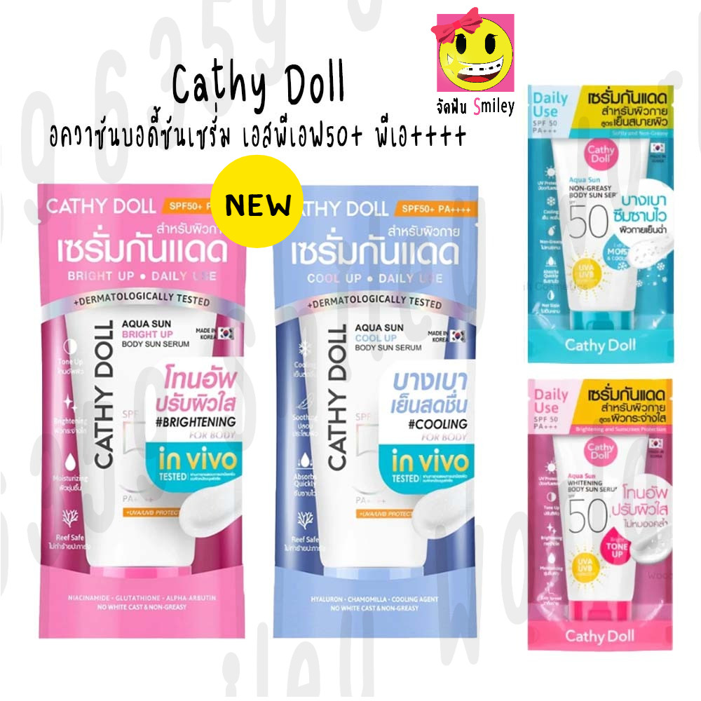 ซื้อ 1 บาท ลูกค้าใหม่ [1 ชิ้น] [ขนาด 50, 138] Cathy Doll Aqua Sun Body Sun Serum SPF50 PA+++ กันแดด ทาตัว สำหรับผิวกาย .