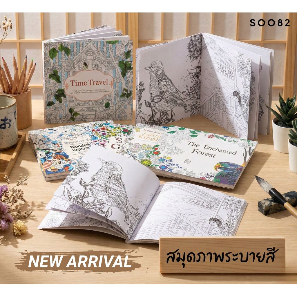สมุดภาพระบายสี S0082 (Coloring Book) คลายเครียด สมุดระบายสี ผู้ใหญ่/เด็ก ธรรมชาติ สัตว์ เสริมสมาธิ