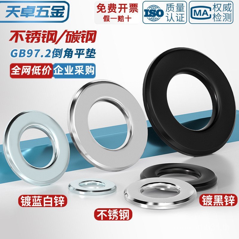 GB97.2 Chamfering ปะเก็นแบน 304/316 สแตนเลสเกรด A Chamfering ปะเก็นแบนโลหะ Meson 5M6M8M16 JUOW