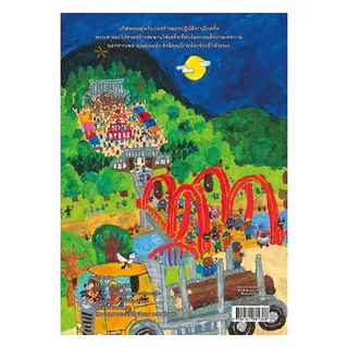 นายอินทร์ หนังสือ บริษัทคุณตุ่นรับก่อสร้าง ตอน งานเทศกาลวัดปอมโปโกะ (ปกแข็ง)