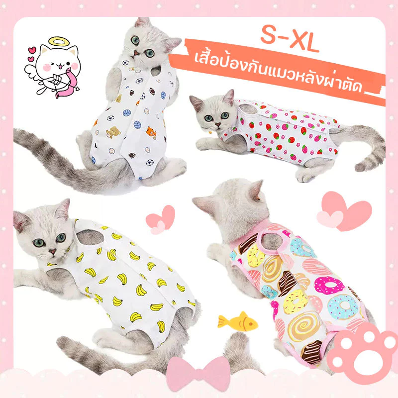 Pet Recovery Suitเสื้อหลังผ่าตัดแมว เสื้อป้องกันแมวเลีย ทำหมัน ชุดทำหมันแมว/สุนัข