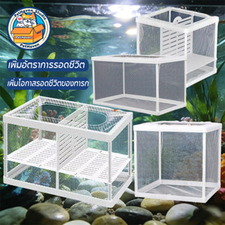  PetHaven ตู้แยกปลาคลอดลูก ตู้ฟักไข่ปลา แบบตาข่าย กล่องแยกปล…