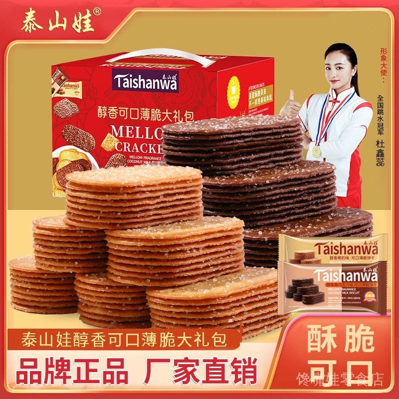 พร้อมส่ง spotCRACKER Taishanwa Crispy Biscuits Candy Crepes Snacks ของว่างจํานวนมากหลายรสชาติ อาหารเ