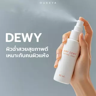 OUKEYA AIRY SETTING SPRAY แอลี่ เซตติ้งสเปรย์ล็อคเมคอัพ ไม่เป็นคราบ คุมความมัน ติดทนนาน 12 ชม. (80 ml.)