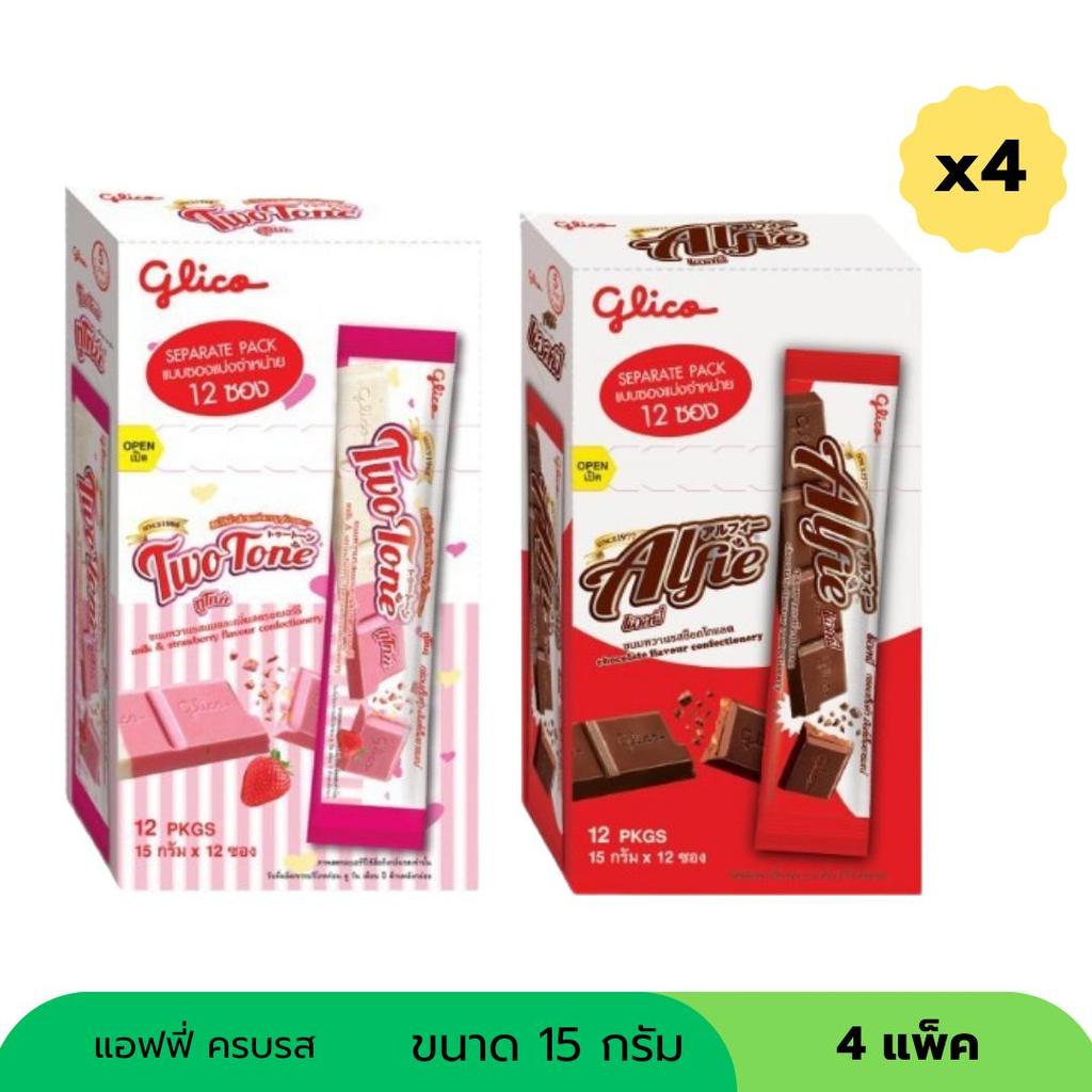 แอลฟี่ ช็อกโกแลต ทูโทน ครบ รส ขนาด 15 กรัม ( แพ็ค 4 กล่อง )