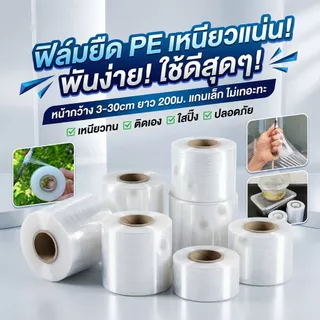 ฟิล์มยืดหนา 15 ไมครอน แกนเล็กไม่เทอะทะ   ยืดแน่น คุ้มราคา กันฝุ่น กันน้ำ ซีลกล่องอาหารสวยงาม ใช้พันทาบกิ่ง