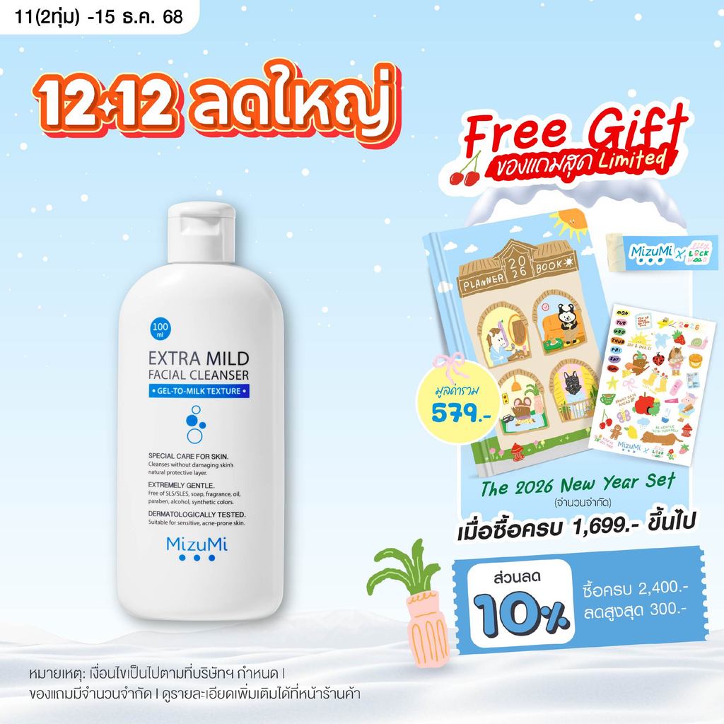 MizuMi Extra Mild Facial Cleanser 100ml  เจลล้างหน้า สูตรอ่อนโยนพิเศษ เจลล้างหน้า ผิวแพ้ง่าย ผิวเป็นสิว