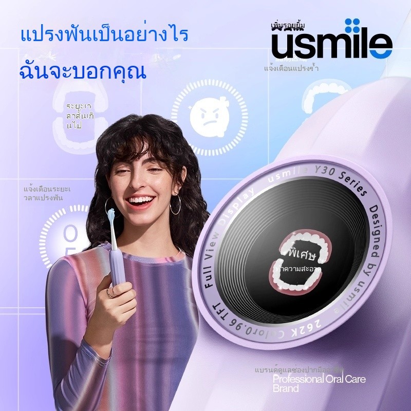 Usmile ชุดแปรงสีฟันไฟฟ้า y30se