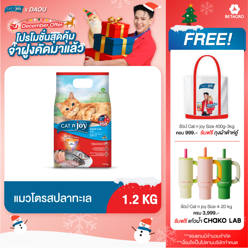 Cat n joy Triple Protection อาหารแมว 1.2 kg เพิ่มปริมาณฟรี 200g