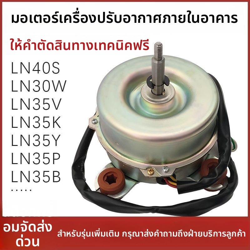 มอเตอร์ภายในแอร์ตู้ Gree 2 HP/3 HP YDK35-8K/LN35K/LN40S/X/V/Y/P (35W)