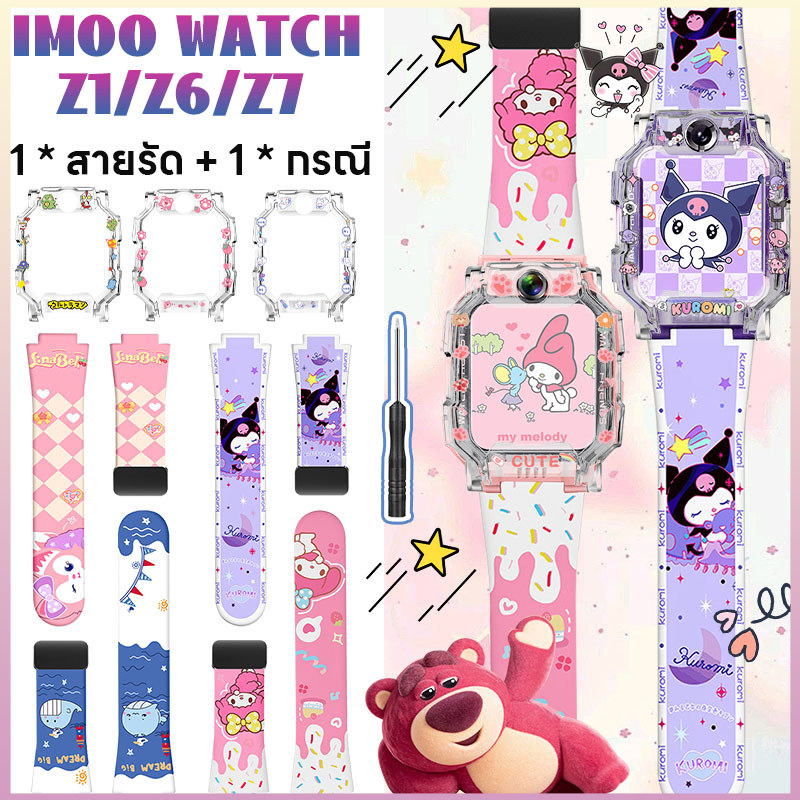 【เคส+สาย】🔥imoo Z1/Z6/Z7 สายรัดยางนุ่ม+เคส🔥imoo Z1/Z6/Z7 เคสกันรอยกันรอยขีดข่วน+สายนาฬิกา,เคส Z1/Z7 ไ