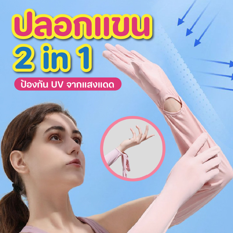 ถุงมือขับรถ ผ้าไหมเย็น UPF50+ ยาวถึงต้นแขน ป้องกัน UV 99% ถอดง่าย [Wrist Open] | กันลื่น ใช้มือถือได้