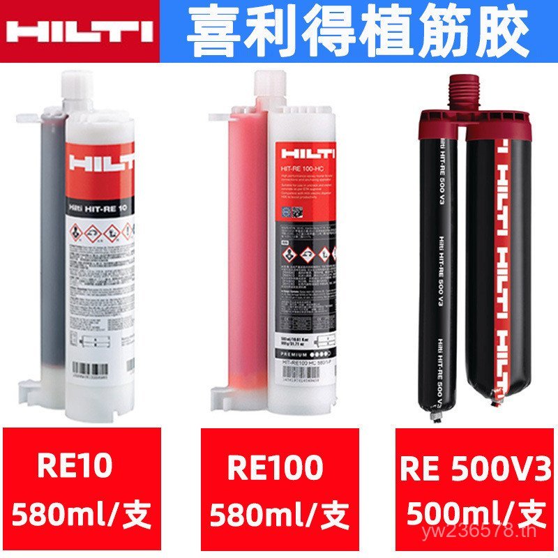 Hilti Anchor เสริม RE500V3 กาวเสริมแรงเยอรมัน RE10 RE100 กาวเสริมแรง Bolt Hilti O2OU