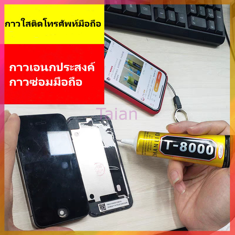 Taian กาวเอนกประสงค์ กาวซ่อมมือถือ กาวใส กาวทัชสกรีน  ติดหน้าจอ ยึดติดสิ่งประดับคลิสตัล อุปกรณ์งานDIY
