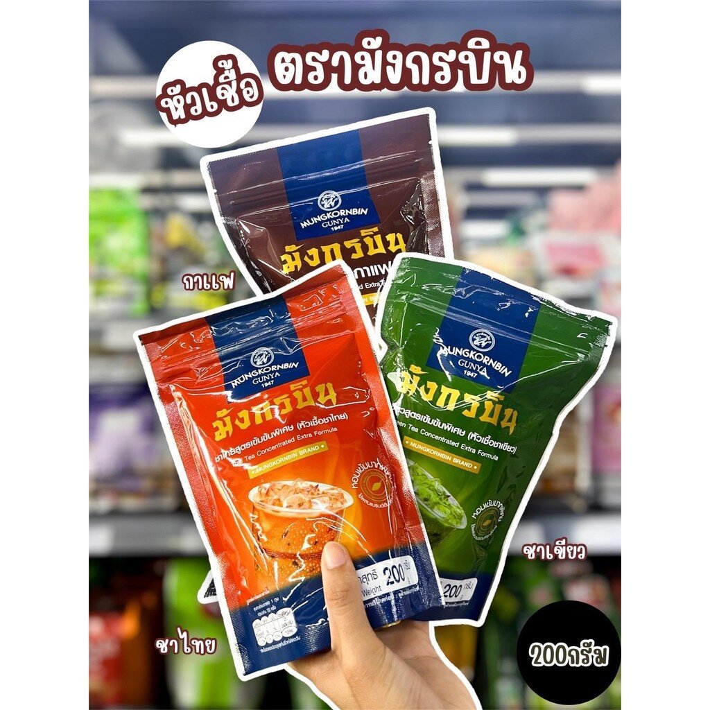 หัวเชื้อมังกรบิน กาแฟ ชาเขียว ชาไทย ตรามังกรบิน รุ่น Blue Ribbon 200g. 250g.