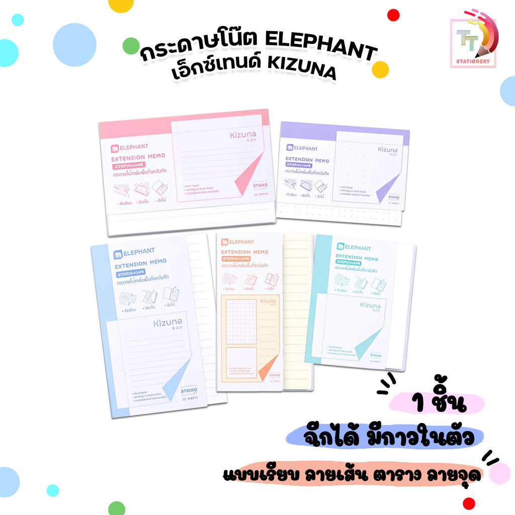 Elephant (ตราช้าง) กระดาษโน้ตกาวในตัว กระดาษโน๊ต 5 สี เอ็กซ์เทนด์ รุ่น KIZUNA ( 1 เล่ม )