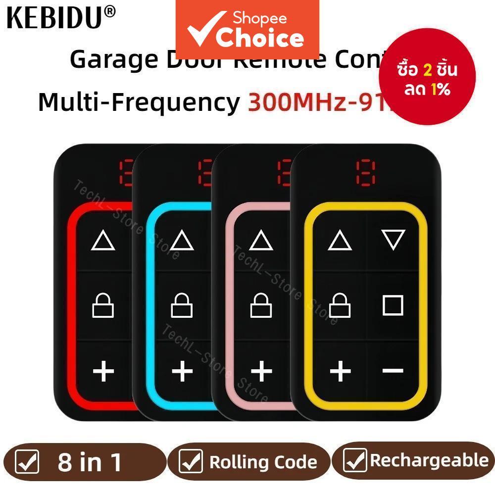 รีโมทประตูโรงรถแบบคัดลอกความถี่หลายความถี่ 300-915MHZ รีโมทคัดลอก 433mhz 868mhz รีโมทโรงรถหลายแบรนด์