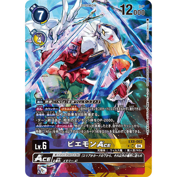 DCG EX8-062 SR Digimon Lv.6 Parallel Piedmon ACE