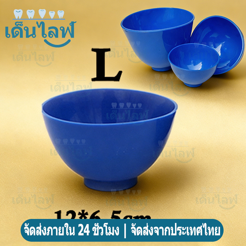 ชามยางซิลิโคน สําหรับผสมอาหาร ในห้องปฏิบัติการ ร้านทําผม 1 ชิ้น /Dental Plaster Bowl ถ้วยผสมอัลจิเนต