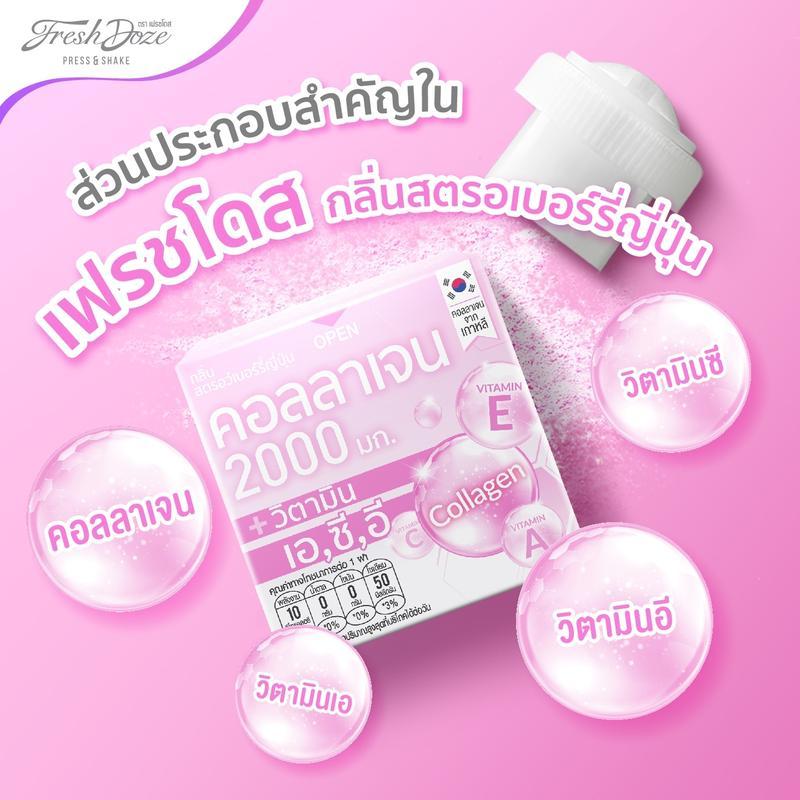 [แพ็ค 24 ชิ้น] Fresh Doze เฟรชโดส คอลลาเจน 2000 มก. สูตรวิตามิน A,C,E กลิ่นสตรอว์เบอร์รีญี่ปุ่น 3.5 