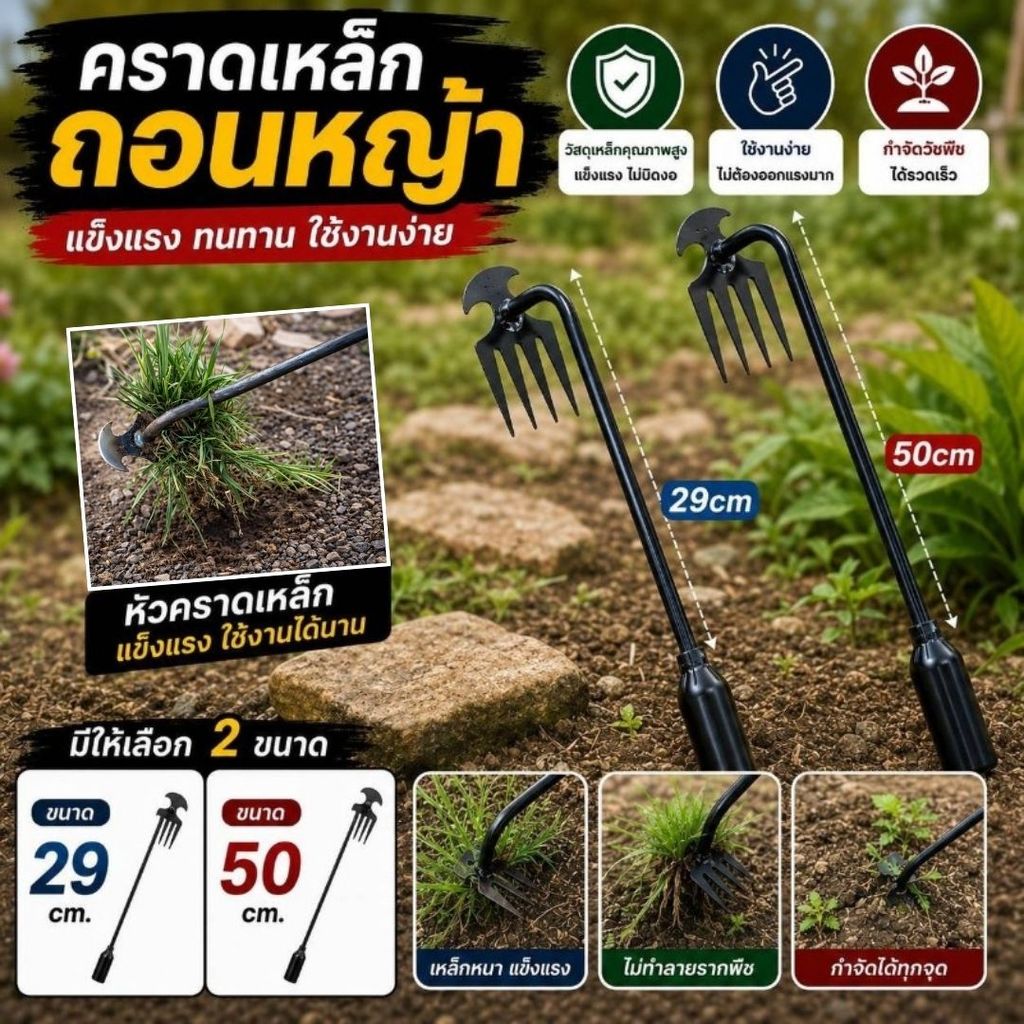 ⭐️ขายปลีก/ส่ง⭐️คราดเหล็กถอนหญ้า อุปกรณ์ทำสวน คราดเหล็ก หัวคู่ จอบขุดดิน 4 ฟัน ขุดหญ้า ขุดดิน #AP-0031